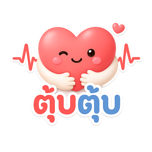 โลโก้ตุ้บตุ้บ หัวใจสีแดงยิ้มกำลังกอดตัวเองพร้อมเส้นคลื่นหัวใจ